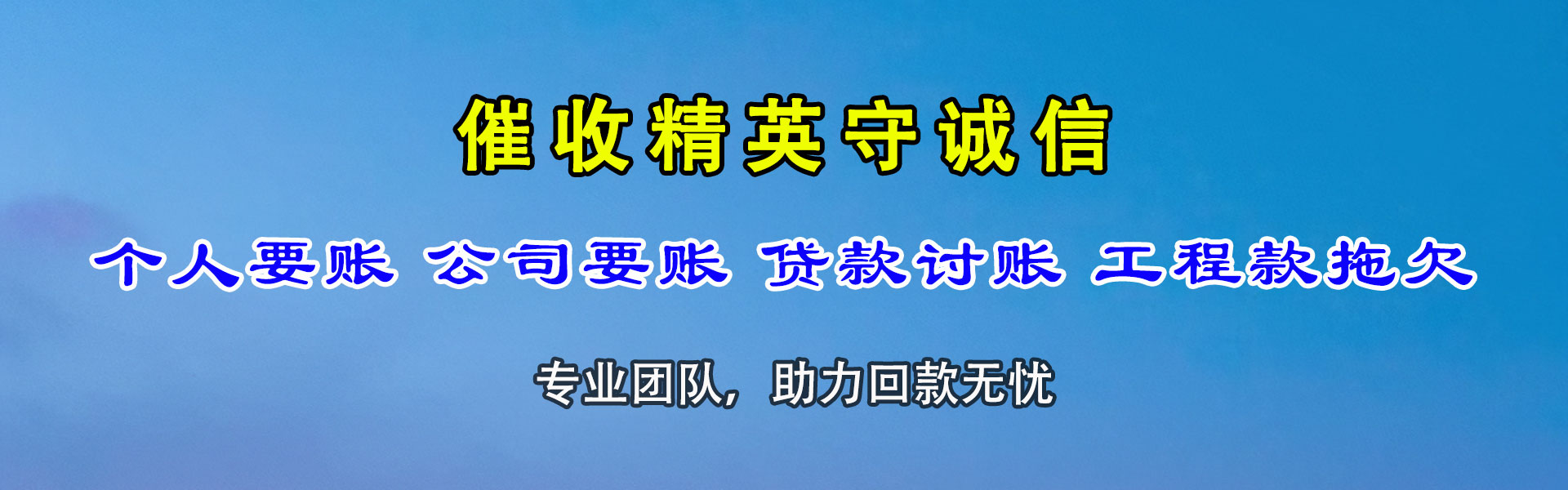 马尾清债公司